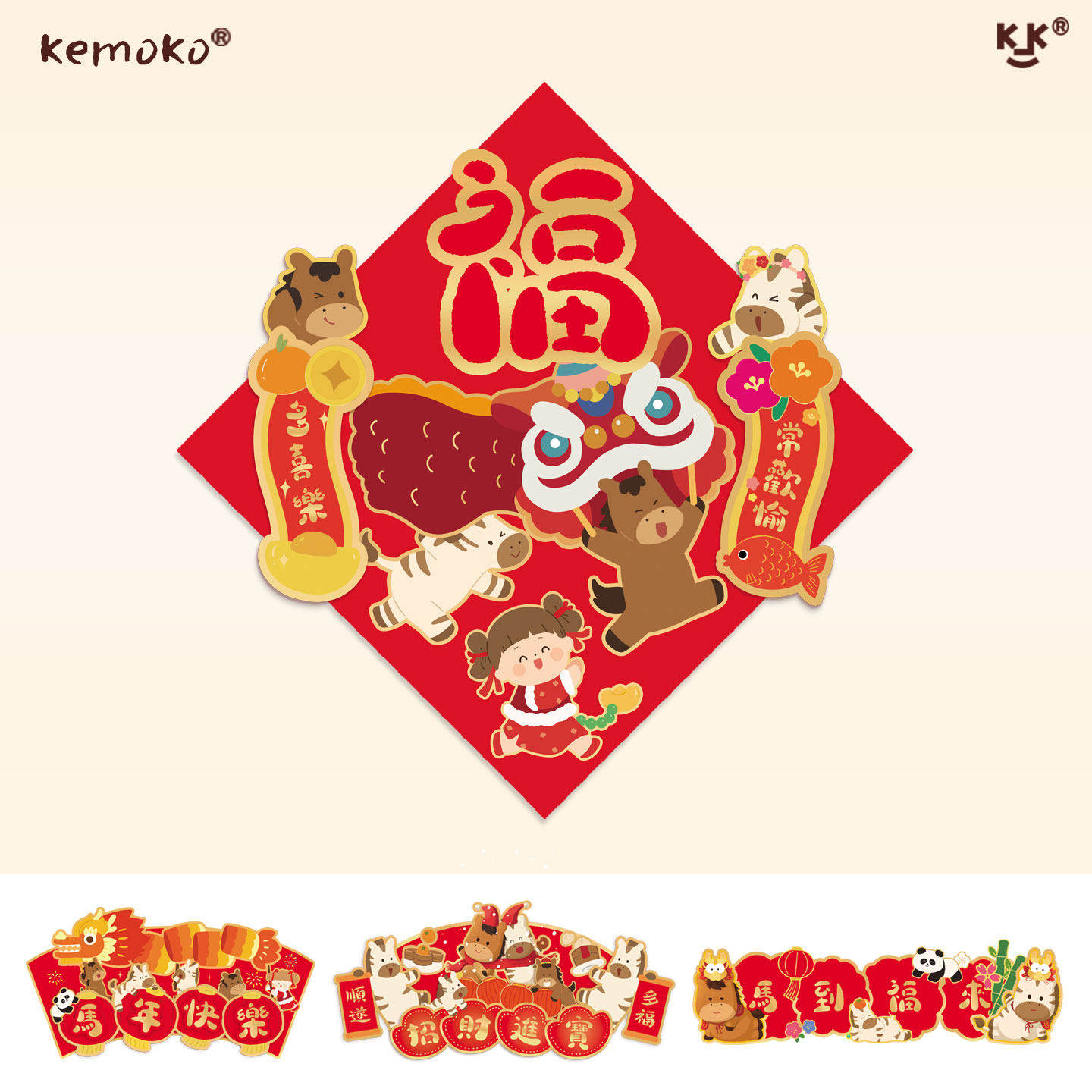 2026马年新年原创立体福字春节门贴横幅大门装饰布置可爱卡通,节庆用品/礼品,福字/窗花/窗贴,淘宝优惠券,粉丝福利购,淘宝优惠卷