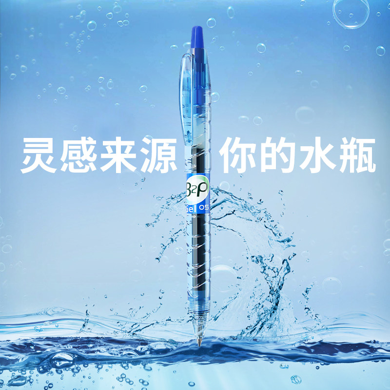 pilot百乐宝特瓶中性笔黑色矿泉水笔考试0.5mm大容量按动式笔