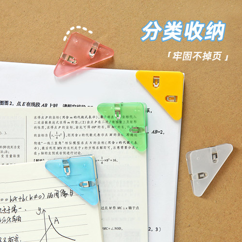 透明三角夹文件夹书边角夹卷子夹票夹彩色书角防卷边资料夹子收纳 - 封面