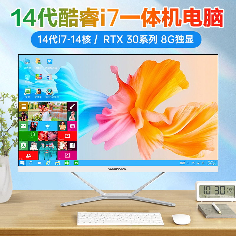 全新14代酷睿i7独显高配一体机电脑家用办公商用设计游戏台式全套