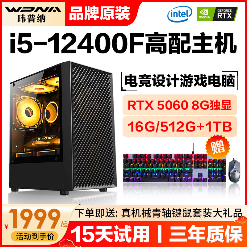 台式电脑主机RTX5060 8G独显高配家用直播电竞游戏型DIY组装全套