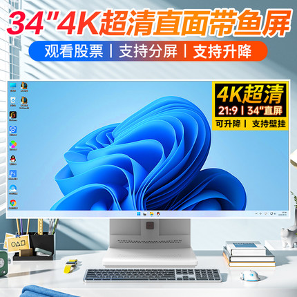 新款34英寸4K高清带鱼屏一体机电脑炒股家用办公设计游戏台式全套