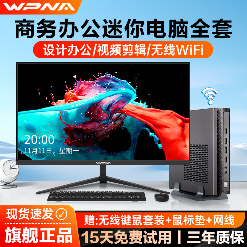 全新迷你主机台式电脑高端家用办公商务设计游戏DIY组装台式全套