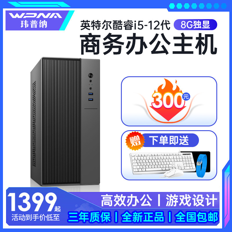 台式电脑主机独显家用办公商务娱乐设计渲染游戏DIY组装全套整机