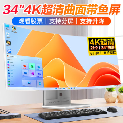新款34英寸4K曲面带鱼屏一体机电脑炒股家用办公设计游戏台式全套