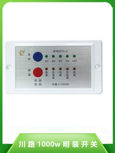 川路1000w恒温开关明装单开电火箱温控器取暖火桶节能温控仪家用