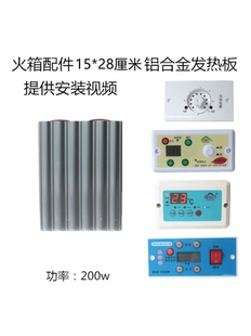 铝板15*28电火箱餐饮保温加热铝合金发热板实木烤火箱火桶云母片