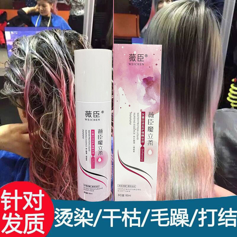 薇臣水蛋白液态护理精华液免洗喷雾膜立柔快速水疗修护受损发质女,美发护发/假发,其它护发,淘宝优惠券,粉丝福利购,淘宝优惠卷