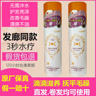 冠捷格菲尔保湿护发精华液喷雾营养水修复乳液免洗护发素防毛躁发