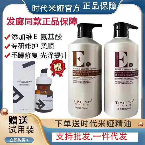 时代米娅干枯毛躁洗发水护发素