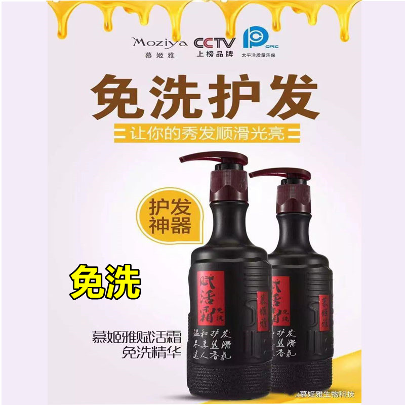 免洗慕姬雅赋活霜不用洗掉的护发素精油弹力素女头发护理卷直发用