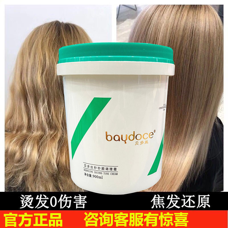 贝多丝秒秒烫染受损矫正调理霜