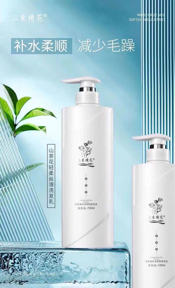三束情花控油去屑洗发水乳护发水润发膜洗护套装润发修护改善毛躁