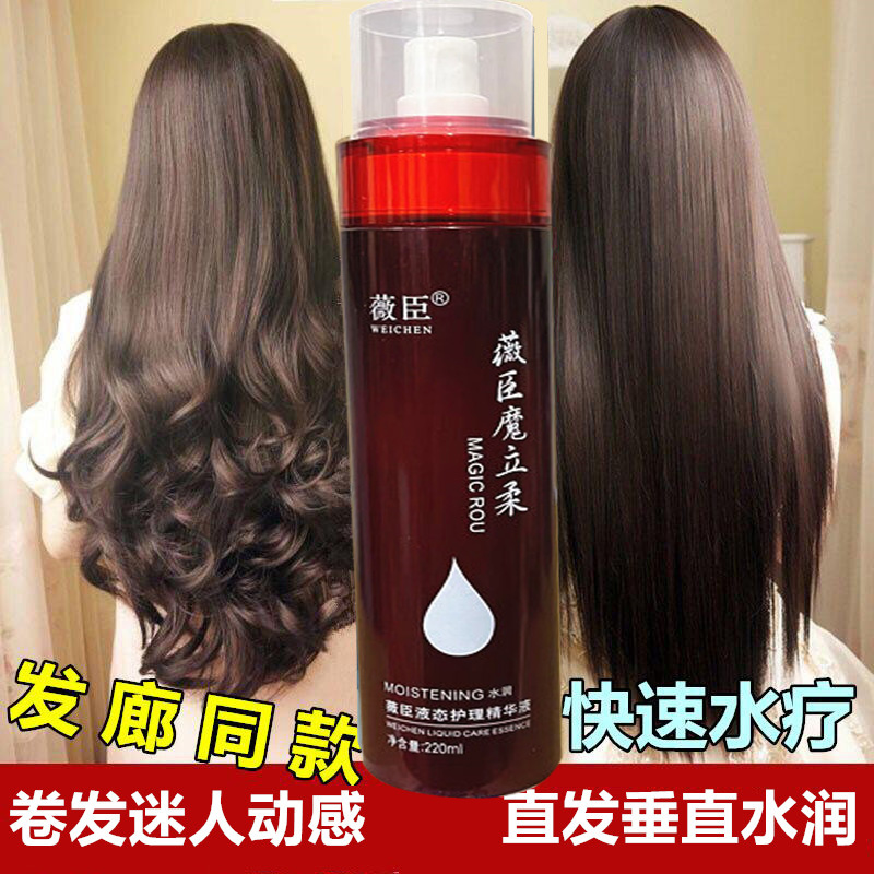 薇臣液态护理精华液魔立柔免洗喷雾水疗素理发店同款护理精华液女,美发护发/假发,其它护发,淘宝优惠券,粉丝福利购,淘宝优惠卷