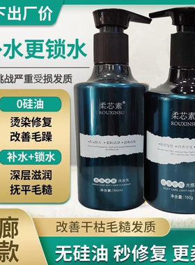 柔芯素洗发乳护发素香氛柔爽洗发水光感发膜洗护套装修护毛躁干枯