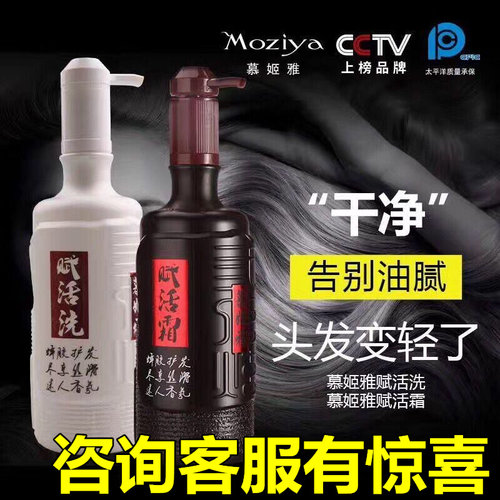 慕姬雅洗发水护发素赋活干枯毛躁