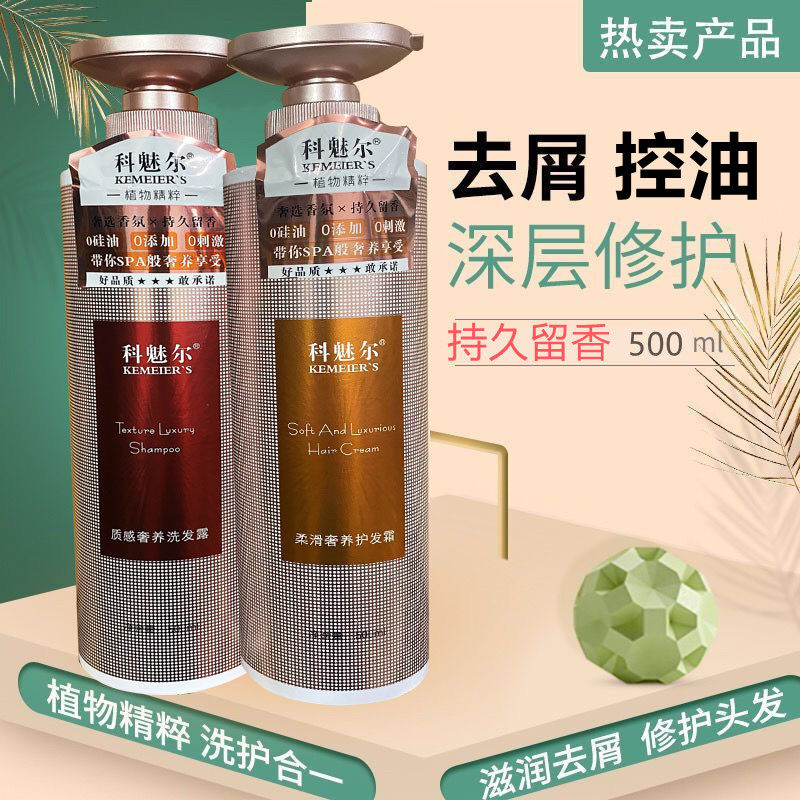 科魅尔奢养洗发水柔滑护发霜发膜洗护套装修护受损改善毛躁干枯女