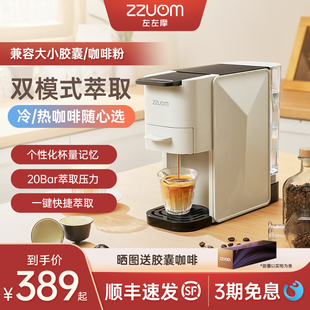ZZUOM胶囊咖啡机家用全自动小型意式 智能 浓缩办公室台式