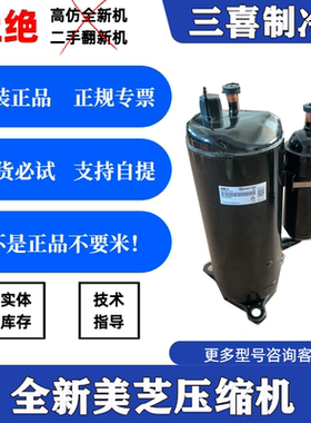 HSQ440V1TMV全新原装正品东芝美芝3匹美的空调制冷压缩机R22