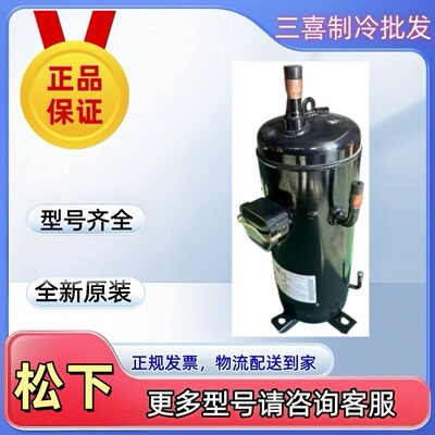 全新原装压缩机三洋/松下