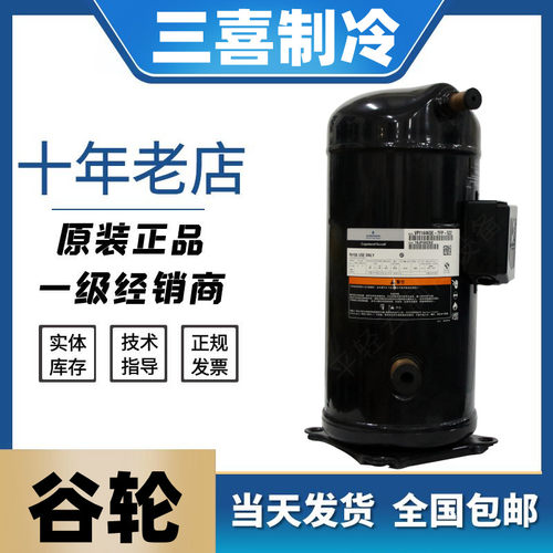 谷轮空q能热泵谷轮压缩机