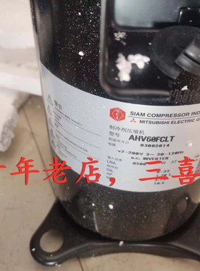 AHV60FCLT AHV60FCHT 全新原装三菱海尔变频空调 压缩机 售后专用