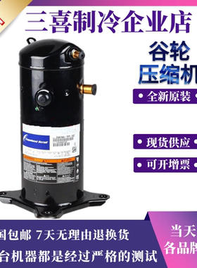 ZP39K5E-PFV-130 ZP29KSE-TFM-522 ZP24KSE ZP28K5全新谷轮压缩机