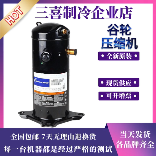 谷轮压缩机ZP39K5E-PFV-130