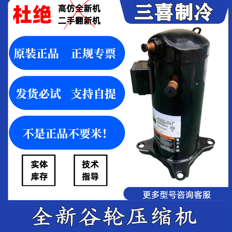 ZW54KWP-TFD-52E空调压缩机