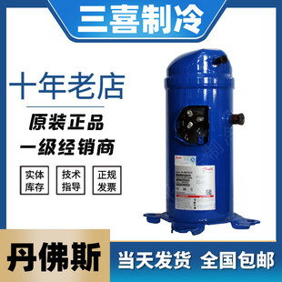HLH061T4LC6 HLJ072T4LC6 HLJ083T4LC6全新丹佛斯空调涡旋压缩机