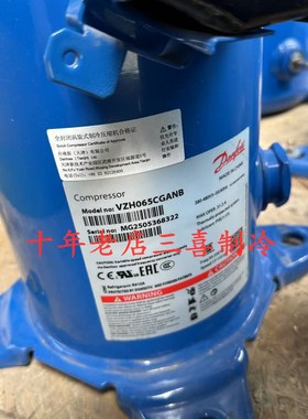 VZH065CGANB全新原装丹佛斯空调制冷设备压缩机