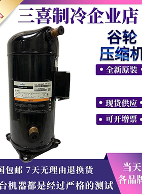 VP144KSE-TFP-422/420/591全新谷轮12P匹中央空调压缩机R410A