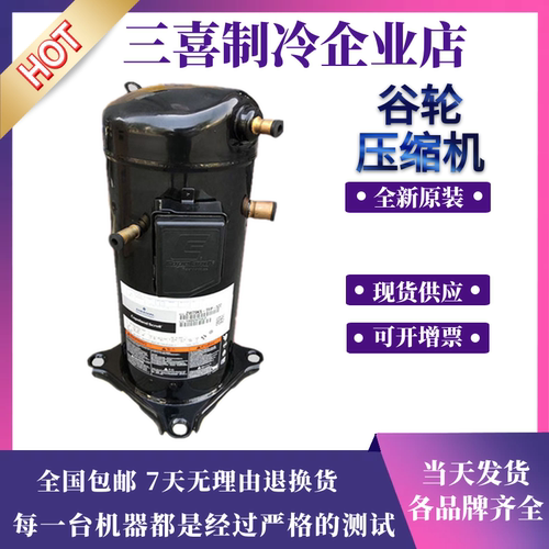 谷轮压缩机ZW79KA-TFP-522