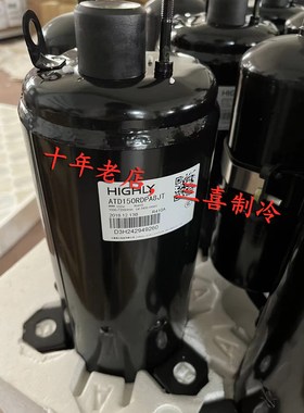 ATD141RDPA8JTA ATD150/110 ATD186UKQA9LT6A海立全新变频压缩机