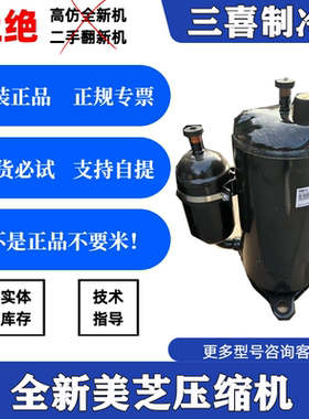 PA281X3C-4FTM1全新原装美芝空气能空调制冷设备压缩机220V R410A