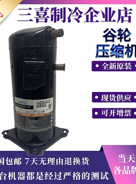 ZR61KE-TF7-52E  ZR48KC-TF5-522全新原装正品谷轮空调制冷压缩机