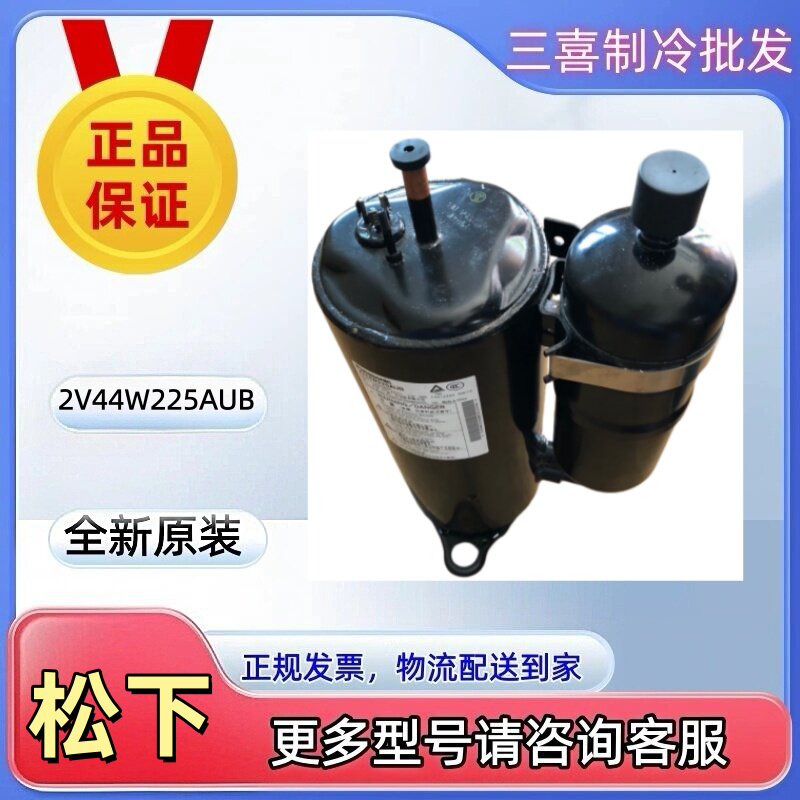 2V44W225AUB  2V44W385AUA 全新3匹空调压缩机 平脚 - 实物图