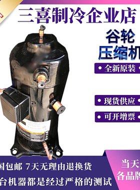ZPD83KCE-TFD-496/532 ZPJ83KCE-TFD-496谷轮全新空调制冷压缩机