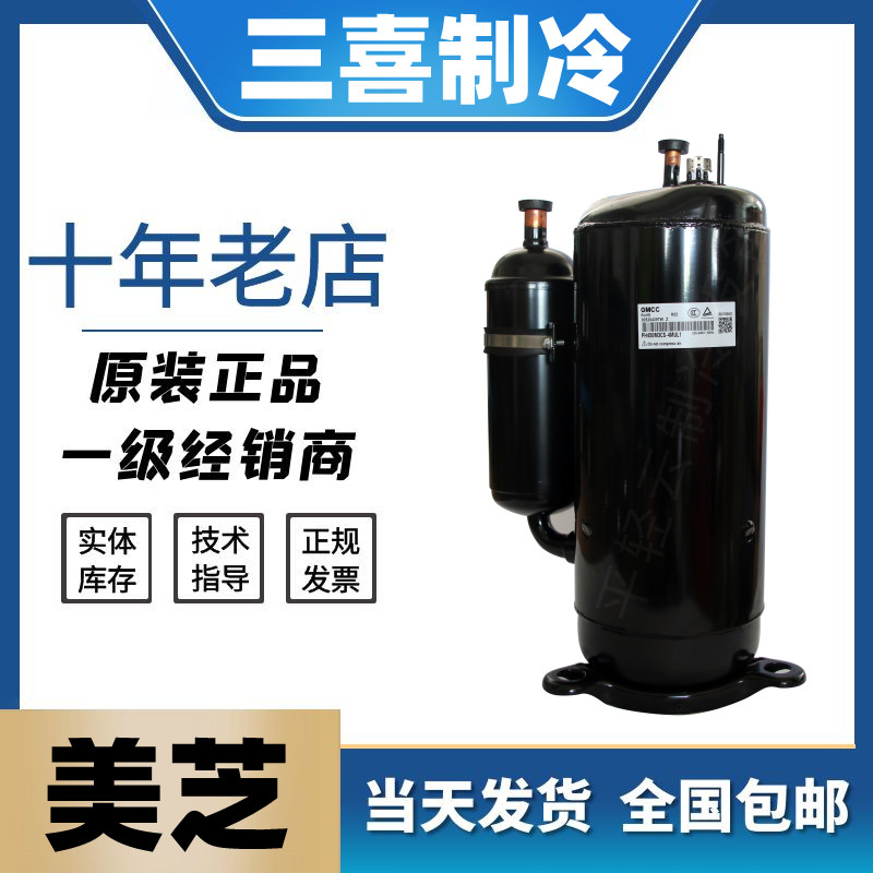 美芝全新原装美芝3P定频压缩机