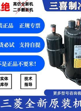 RS221VDDC全新原装三菱1.5P空调制冷设备压缩机