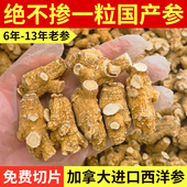 进口正宗加拿大新西洋参段枝整枝粒头美国花旗参500克代切片磨粉