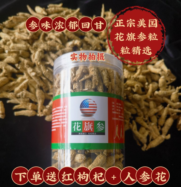 花旗参又名西洋参粒头加拿大美国参可免费切片100克代磨粉包邮