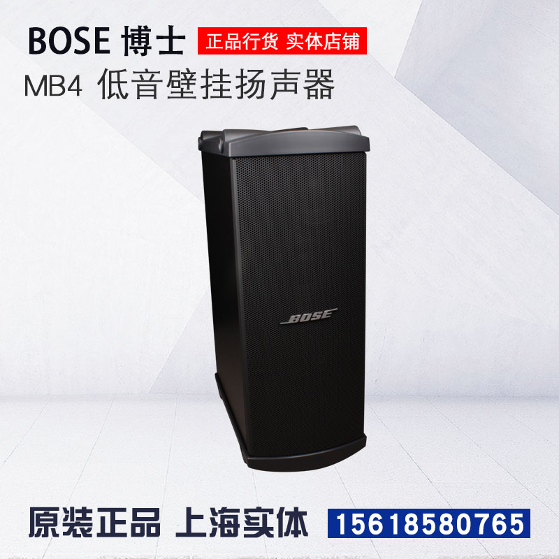 博士BOSE MB4低音炮 家庭影院超低頻音箱會所會議/正品行貨