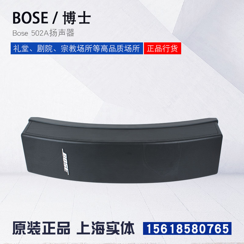 博士BOSE 禮堂劇院場會所陣列揚聲器 502A商業專業音響 原裝正品