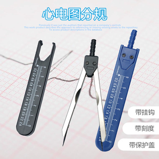 包邮临床分规/测量小分规/测心电图分规/心率分规 黑色蓝色可选