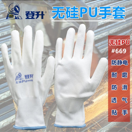 登升无硅PU涂层涤纶劳保防护手套防静电透气白色电子精细操作8号