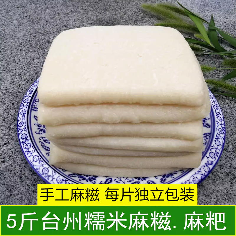 浙江特产手工制作糯米麻糍香软糯