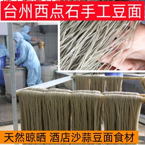 台州纯手工豆面西点石供应新荣记
