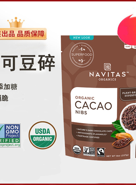 美国进口 Navitas 原生可可碎 巧克力豆即食无添加糖生酮饮品烘培