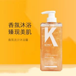 KONO卡厘香氛流沙沐浴露滋润保湿深层清洁嫩滑肌肤留香沐浴乳液